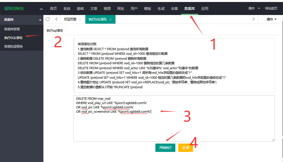 截图4.jpg - 执行SQL界面
