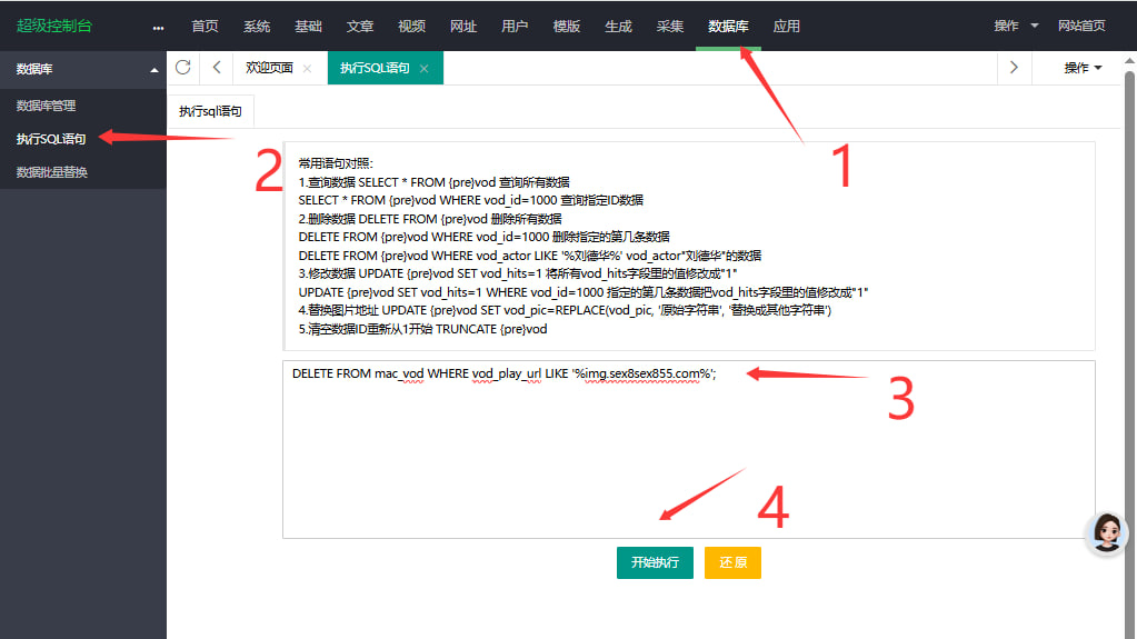截图1.jpg - 执行SQL界面