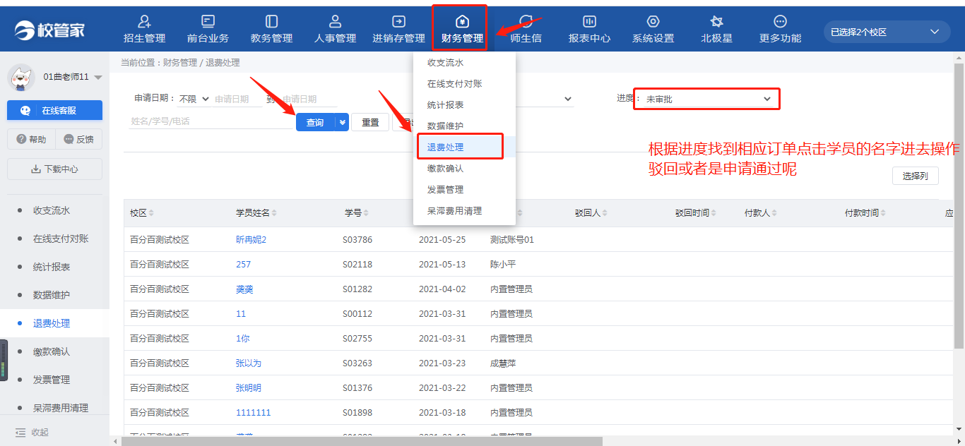 退费审批流程图.png