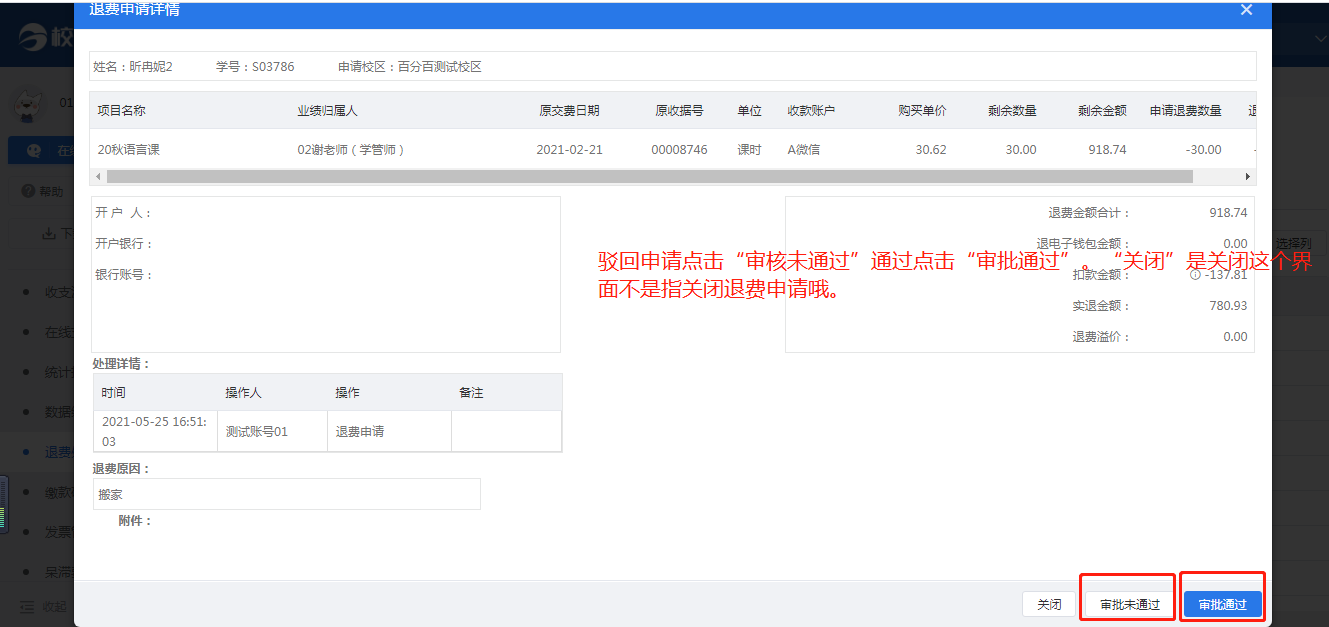 退费审批流程图2.png