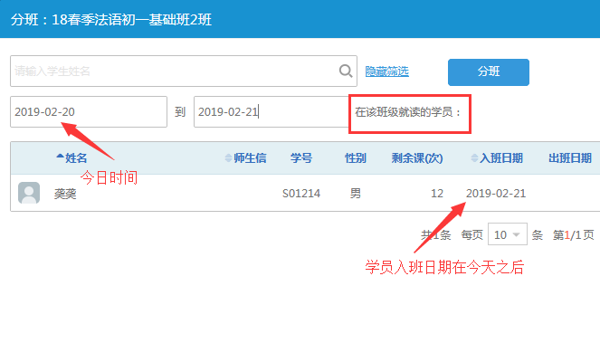 入班日期.png