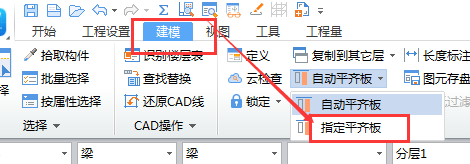 平齐板顶