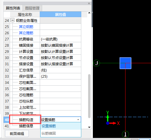 抗震柱