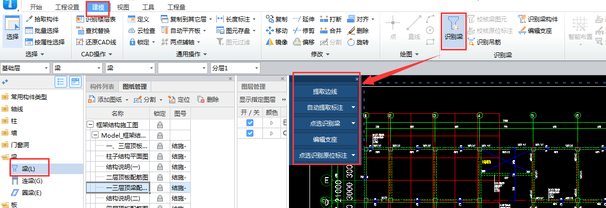 识别梁