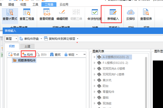 土建