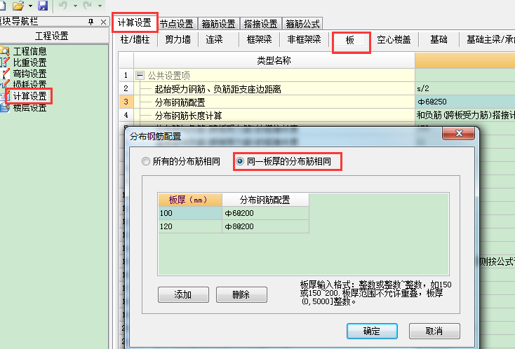 分布筋信息