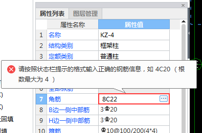 纵筋根数