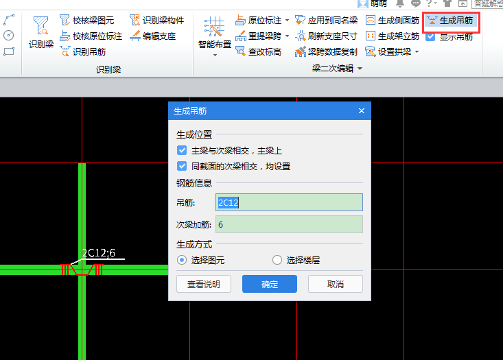 次梁