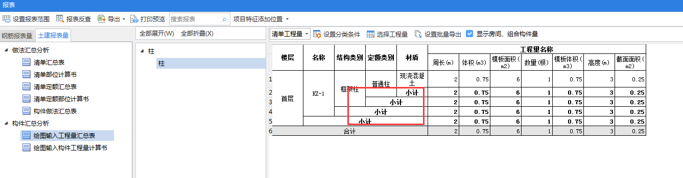 图输入工程量汇总表