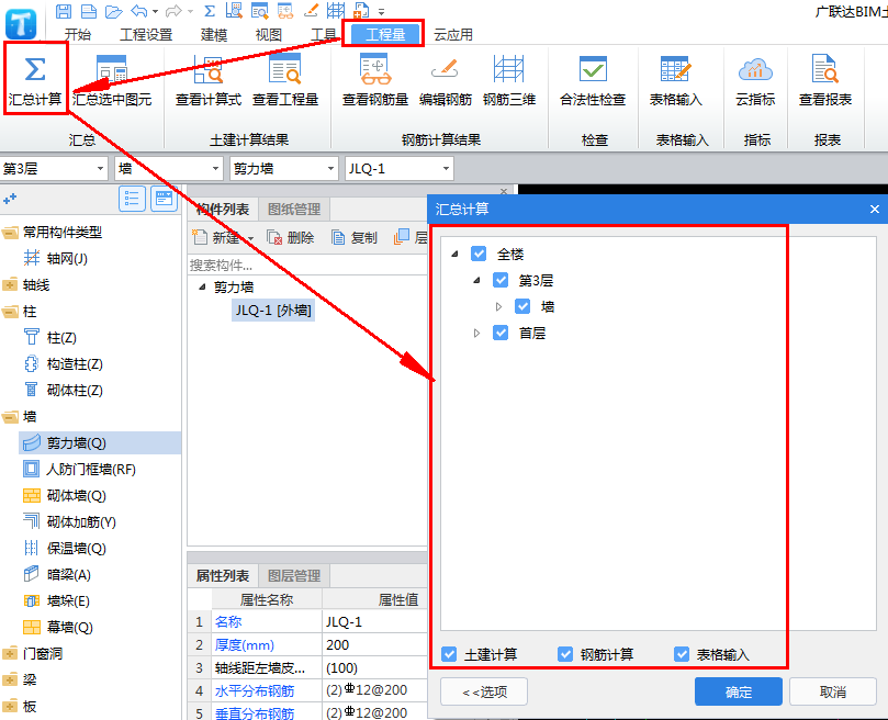 汇总所有楼层