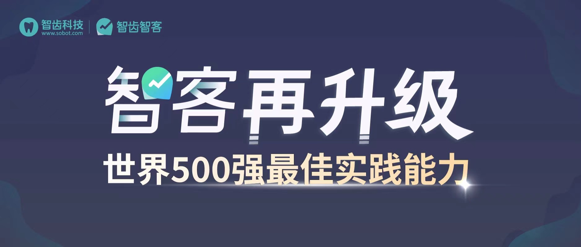 企微智客SCRM，微信客服系统